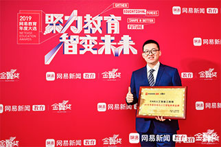 CAIE榮獲網易金翼獎“2019年度影響力人工智能教育品牌